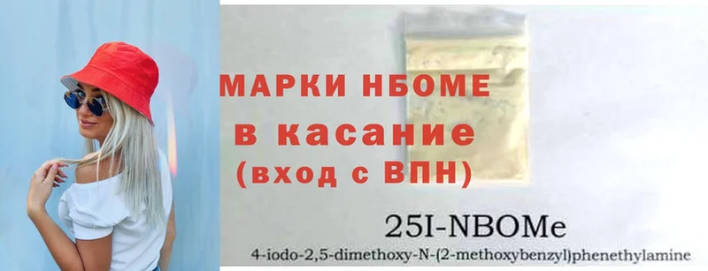 Марки NBOMe 1500мкг Заринск